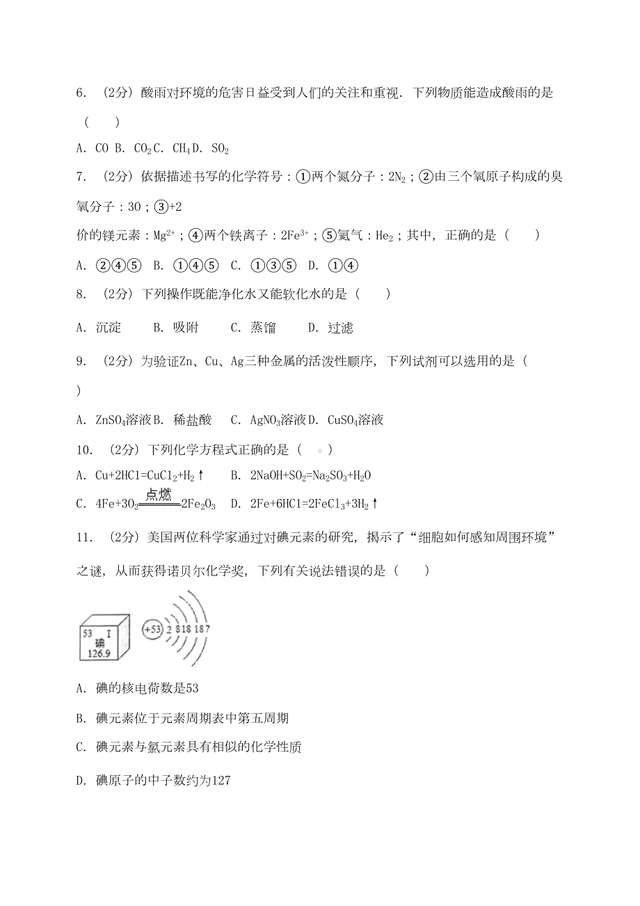 山东省济南市2019年中考化学模拟试题七(含解析)(DOC 23页).doc_第2页