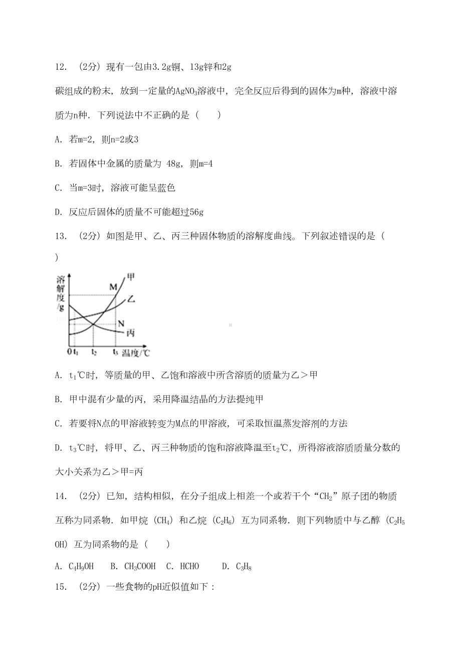 山东省济南市2019年中考化学模拟试题七(含解析)(DOC 23页).doc_第3页