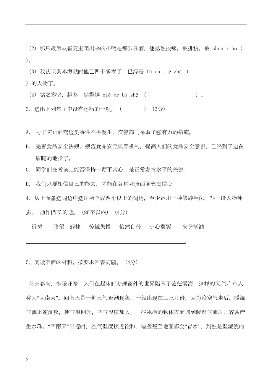 广东省汕头市七年级语文下学期期中试题(DOC 8页).doc_第2页