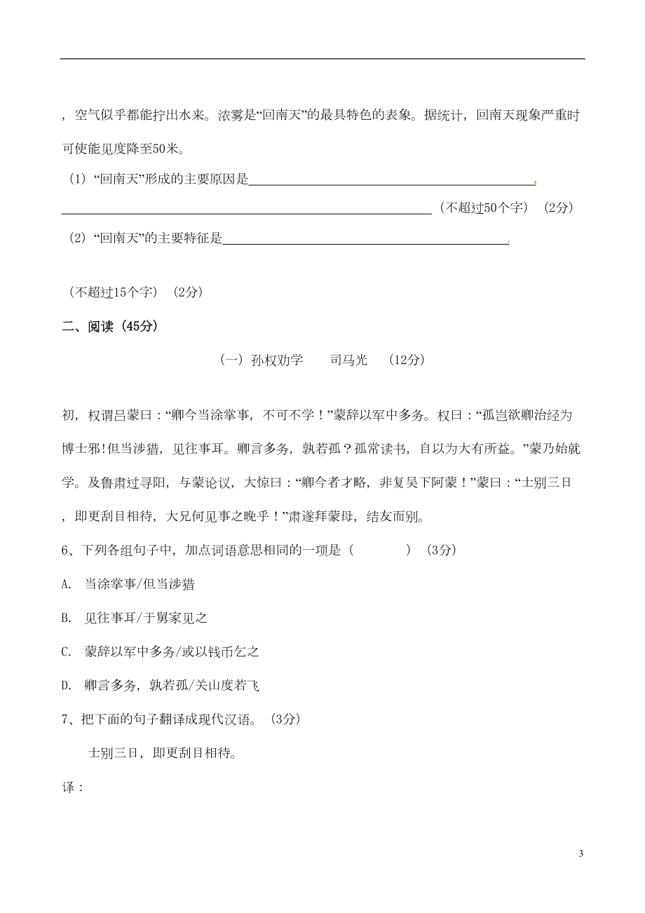 广东省汕头市七年级语文下学期期中试题(DOC 8页).doc_第3页