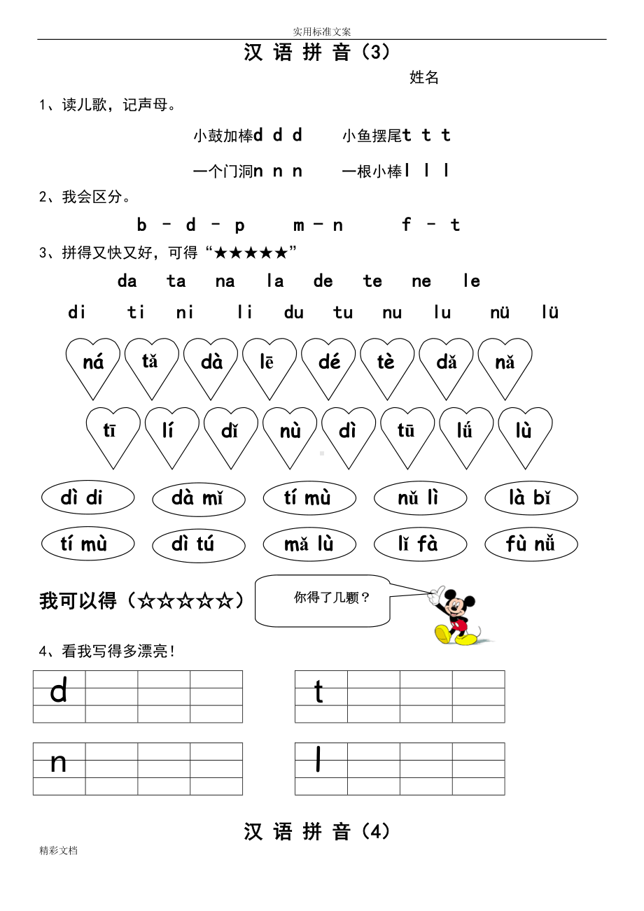 幼小衔接的拼音专项练习(DOC 13页).doc_第3页