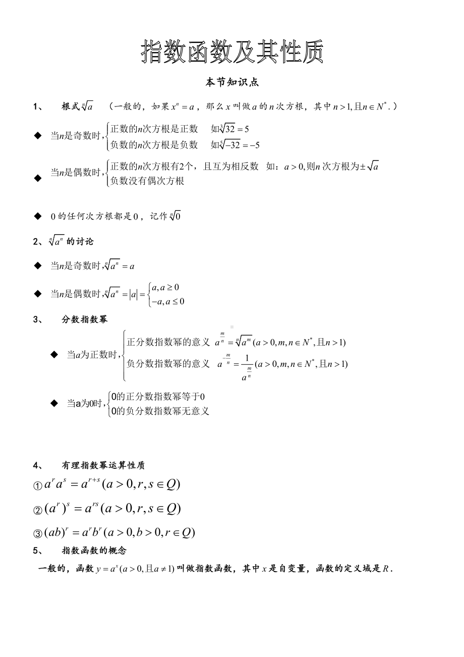 指数函数经典题型练习题(不含标准答案)(DOC 7页).doc_第1页