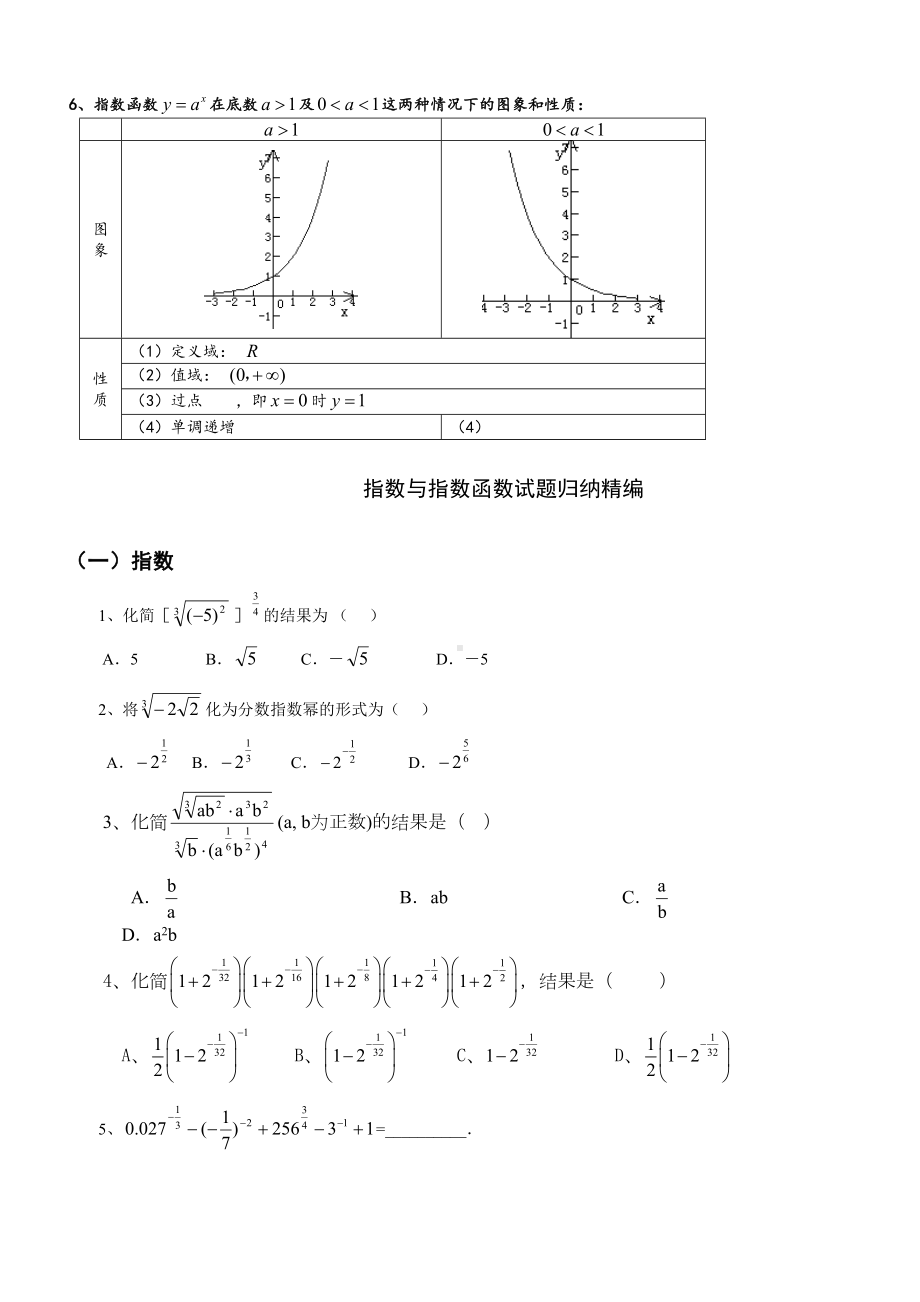 指数函数经典题型练习题(不含标准答案)(DOC 7页).doc_第2页