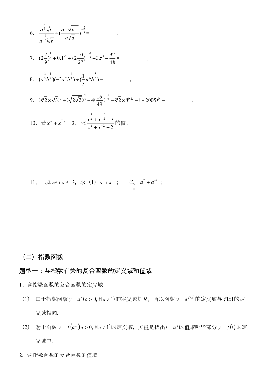 指数函数经典题型练习题(不含标准答案)(DOC 7页).doc_第3页