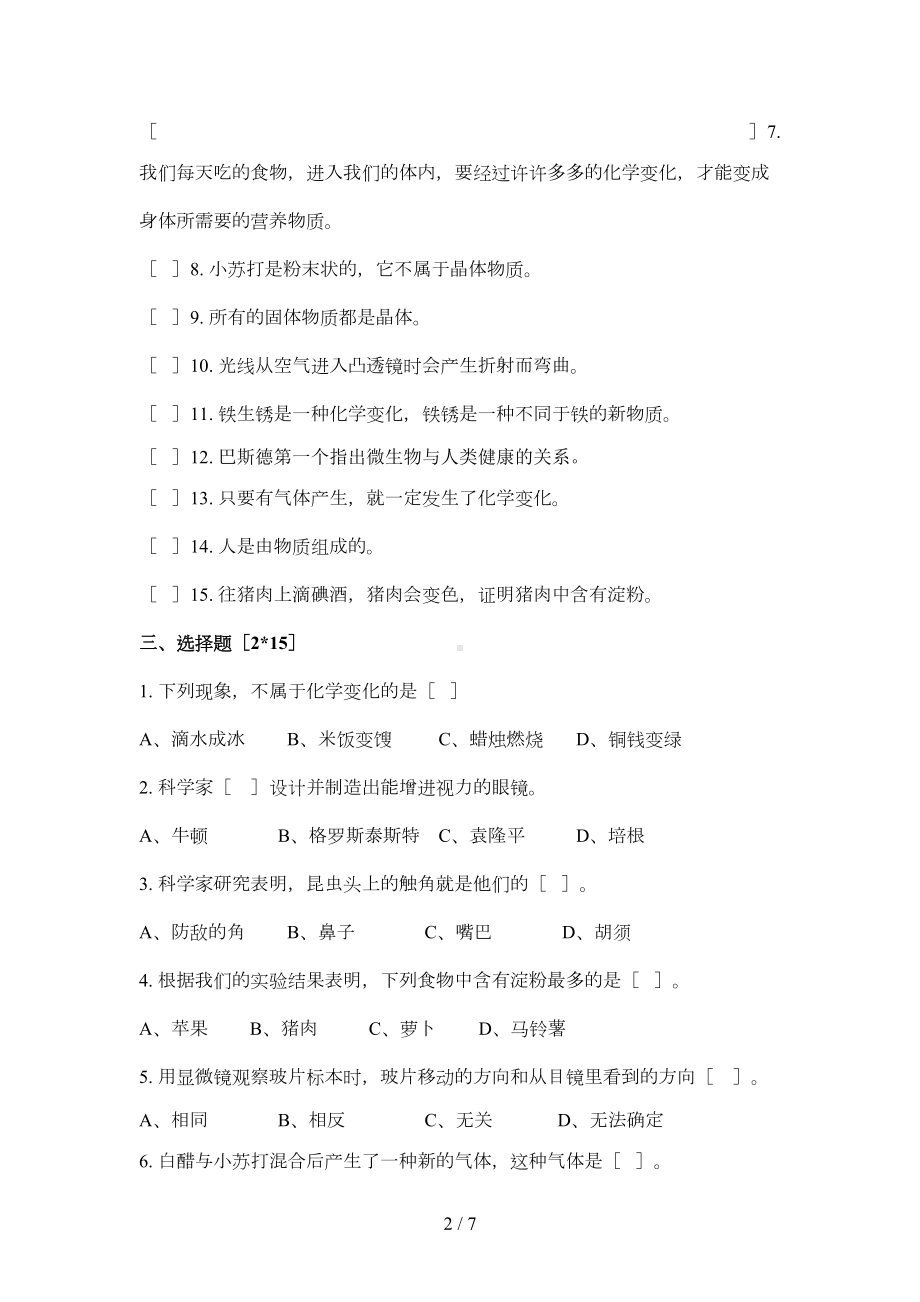 教科版六年级科学下册期中测试题(含答案)(DOC 6页).doc_第2页