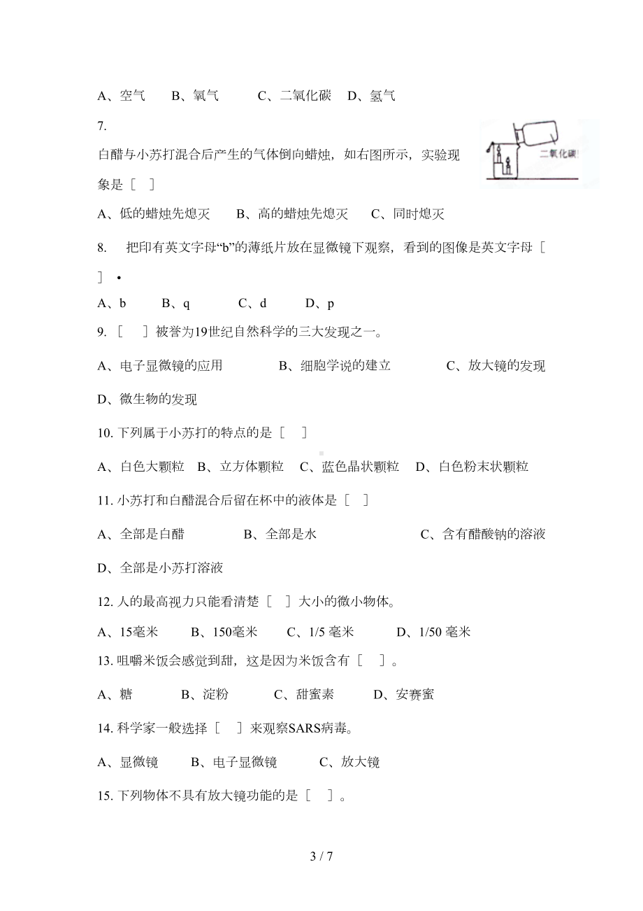 教科版六年级科学下册期中测试题(含答案)(DOC 6页).doc_第3页