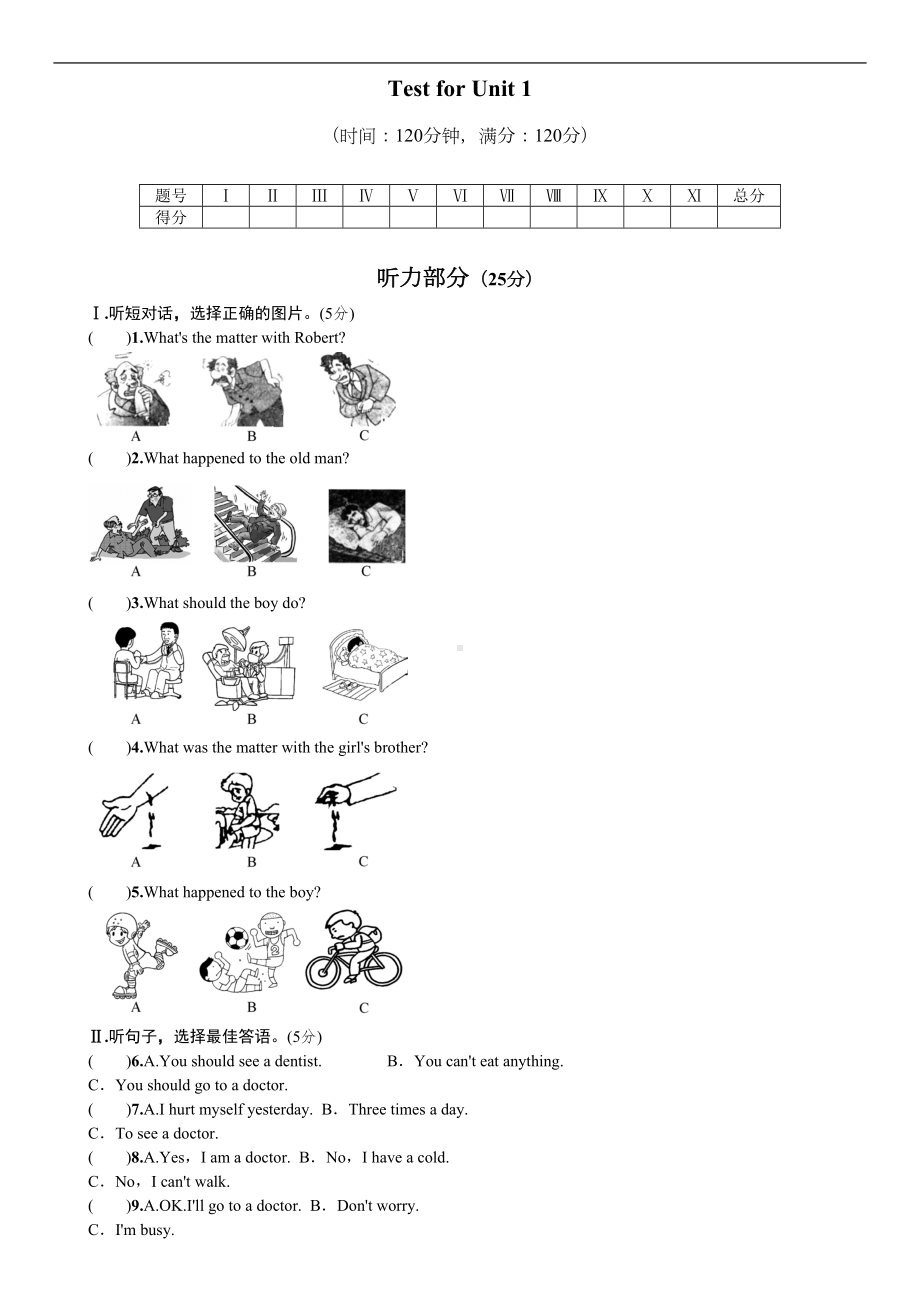 新目标英语八年级下Unit1单元测试题及答案(含听力原文)(DOC 8页).doc_第1页