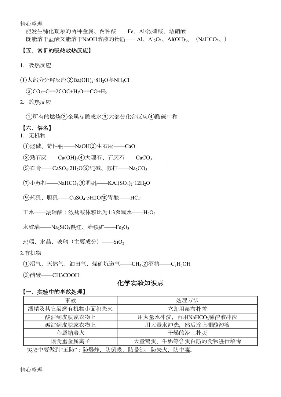 湖南省化学学考知识点整理(全)(DOC 13页).doc_第3页