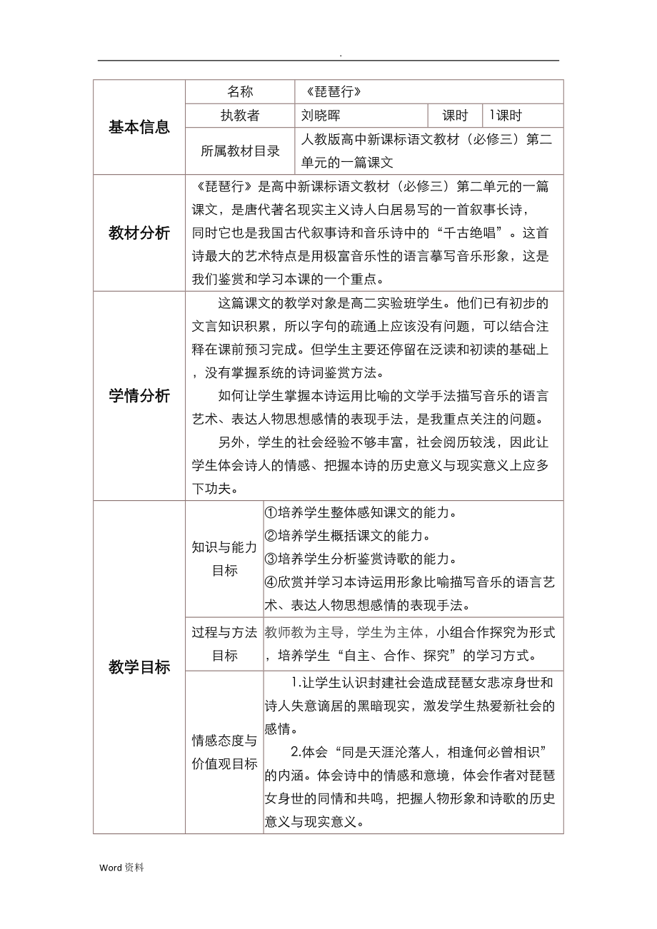 琵琶行教学设计与反思(DOC 10页).doc_第1页