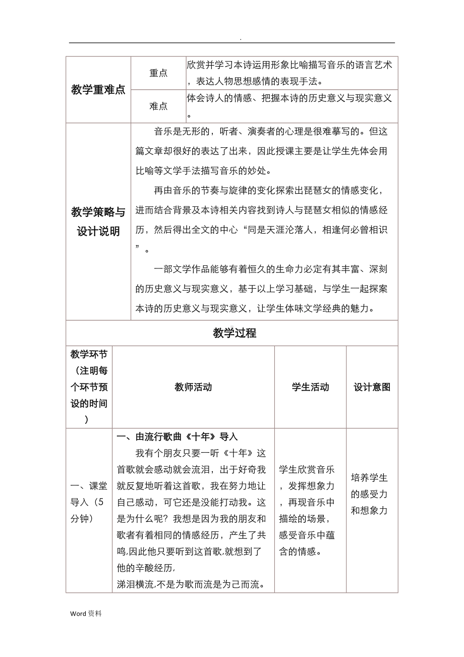 琵琶行教学设计与反思(DOC 10页).doc_第2页