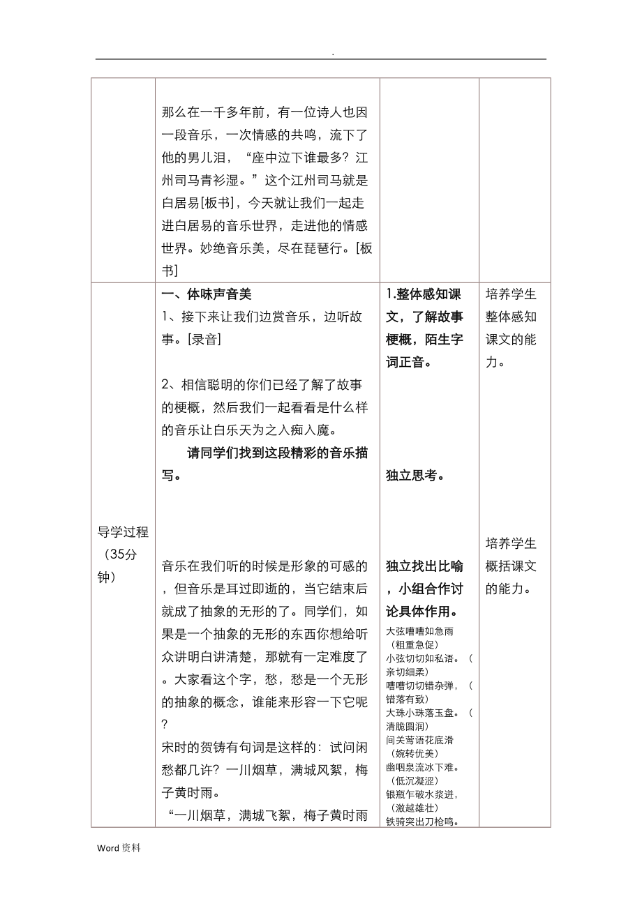 琵琶行教学设计与反思(DOC 10页).doc_第3页