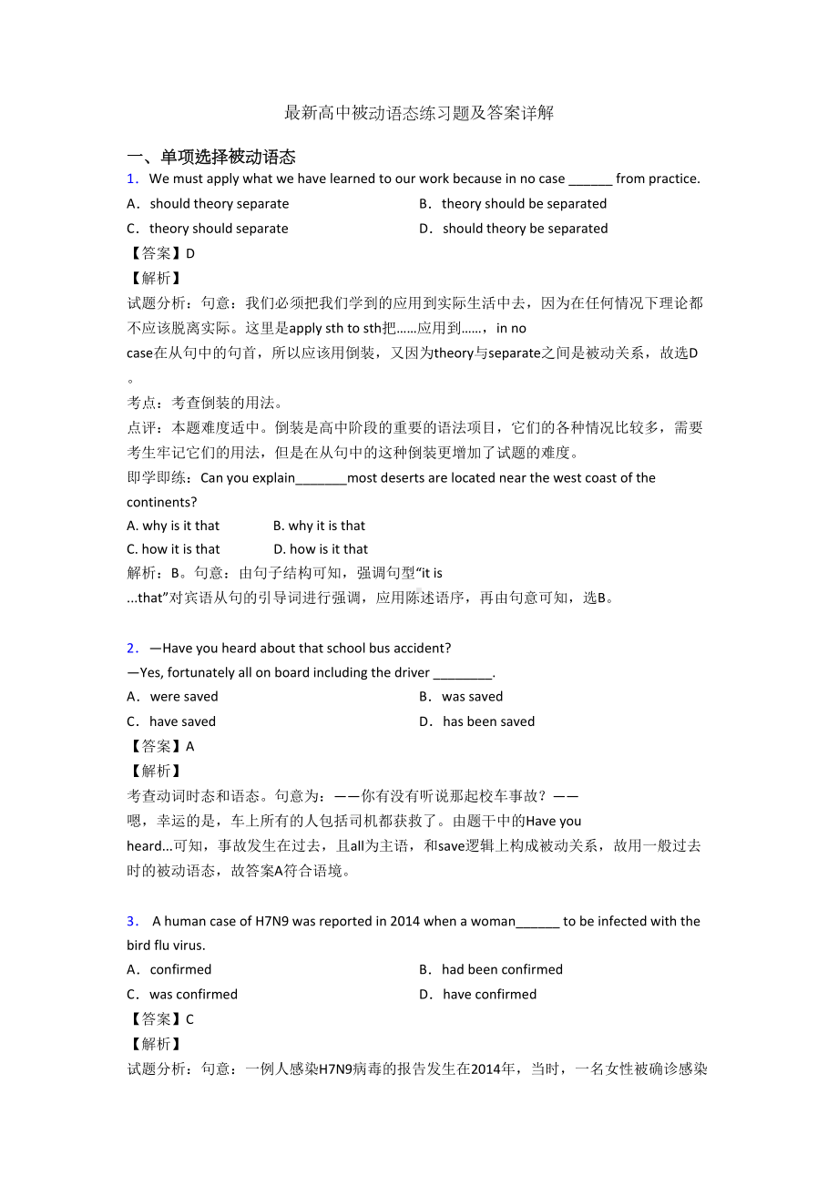 最新高中被动语态练习题及答案详解(DOC 12页).doc_第1页