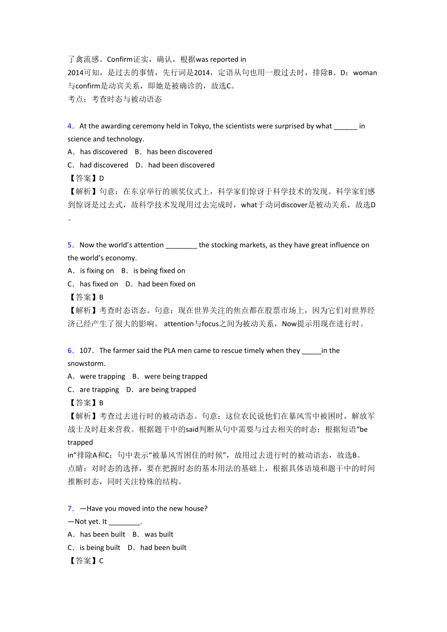 最新高中被动语态练习题及答案详解(DOC 12页).doc_第2页