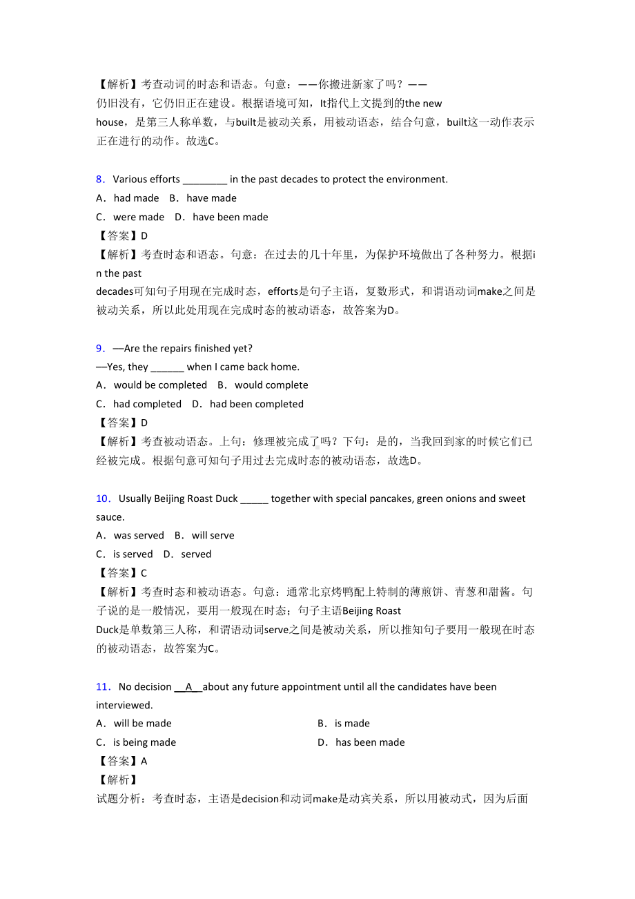 最新高中被动语态练习题及答案详解(DOC 12页).doc_第3页