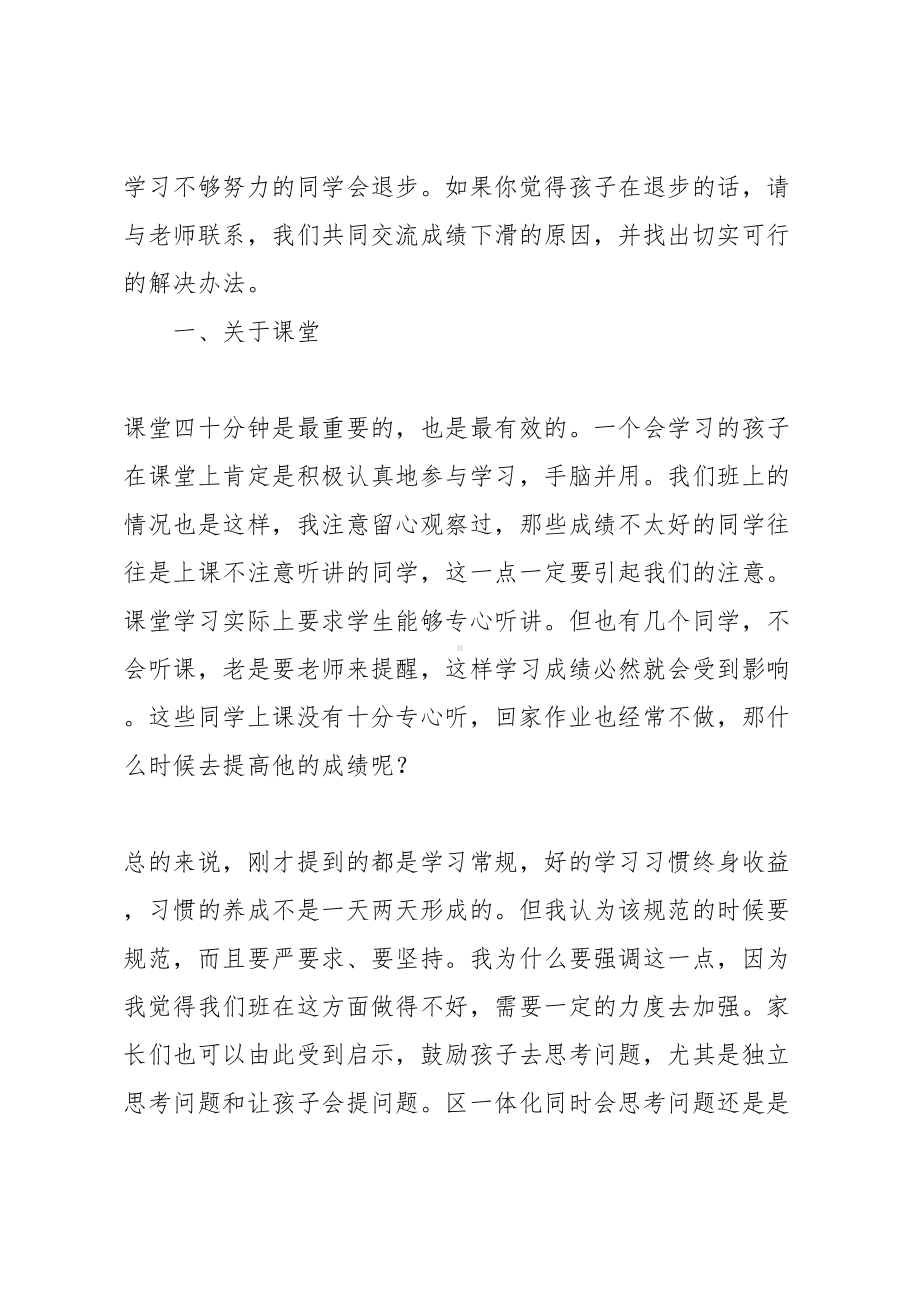 数学期中家长会发言稿(DOC 16页).docx_第2页