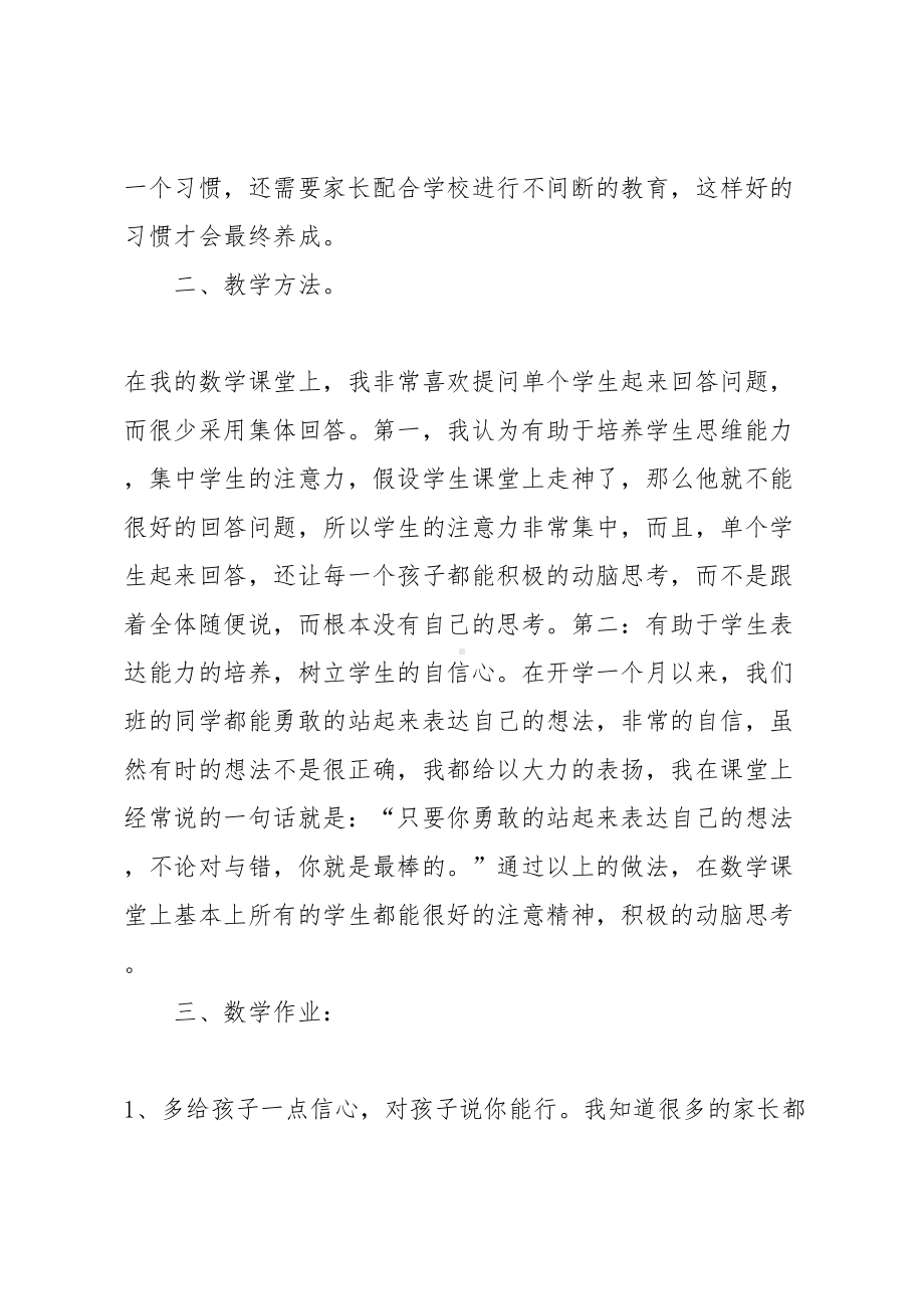 数学期中家长会发言稿(DOC 16页).docx_第3页