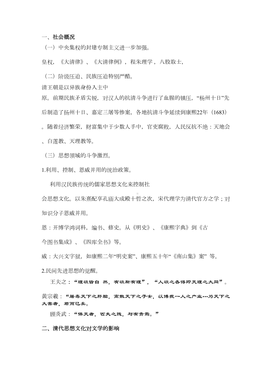 清代文学史笔记(DOC 81页).doc_第2页