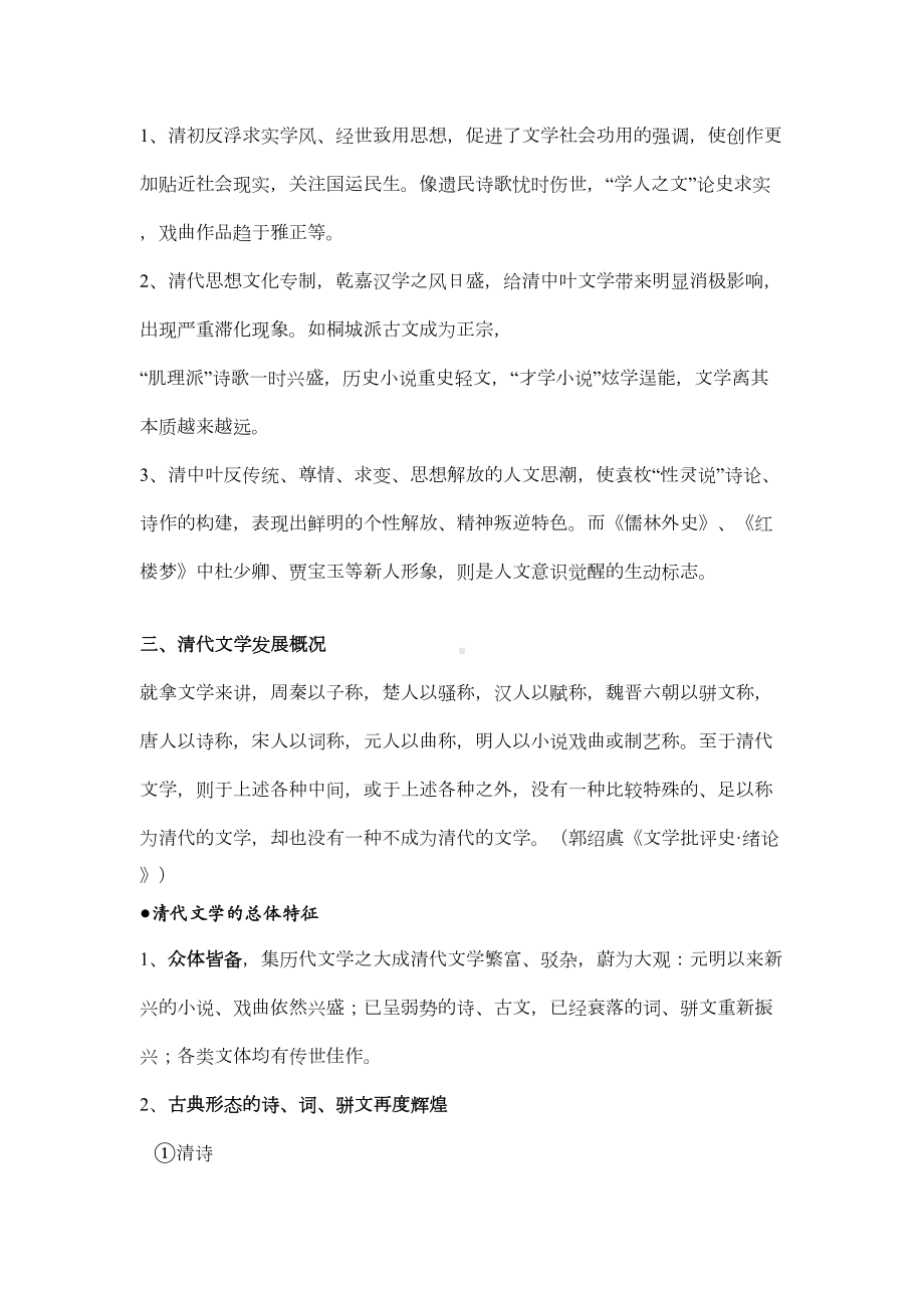 清代文学史笔记(DOC 81页).doc_第3页