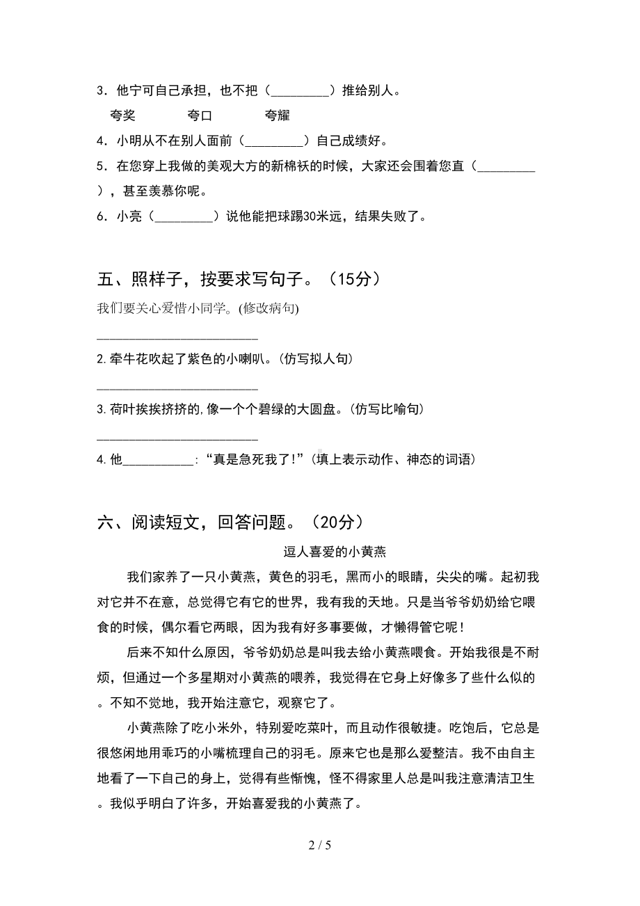 新版人教版三年级语文下册期末考试卷(带答案)(DOC 5页).doc_第2页