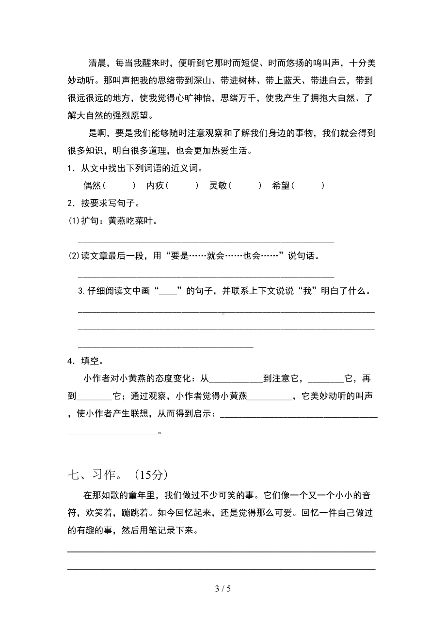 新版人教版三年级语文下册期末考试卷(带答案)(DOC 5页).doc_第3页