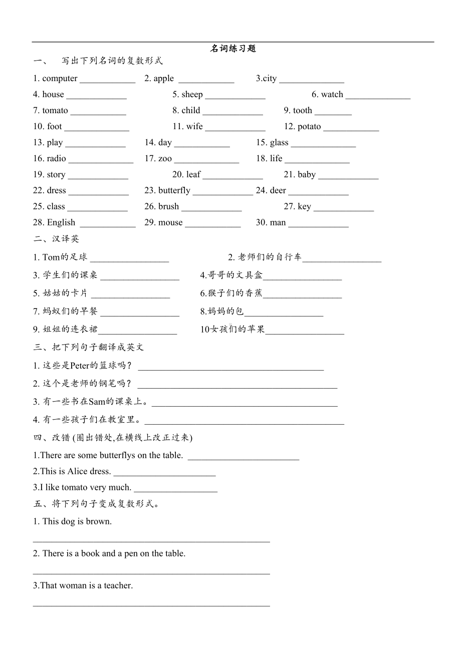 新版广州(六年级下)小升初英语语法专题练习题(DOC 29页).docx_第1页