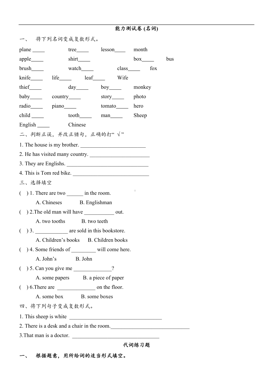 新版广州(六年级下)小升初英语语法专题练习题(DOC 29页).docx_第2页