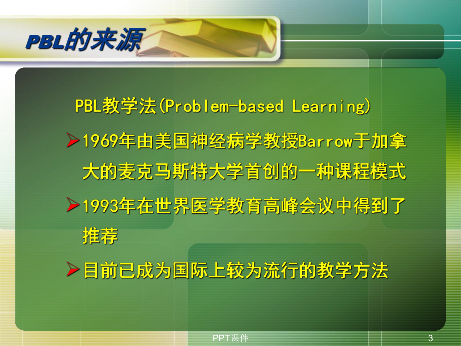 PBL护理教学查房-课件.ppt_第3页