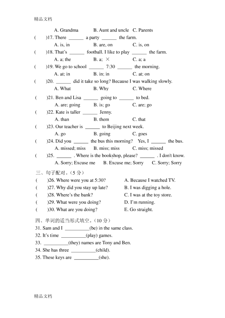 最新中山市小升初英语试题(一)(DOC 6页).doc_第2页