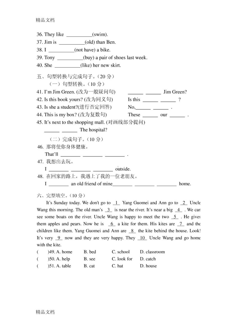 最新中山市小升初英语试题(一)(DOC 6页).doc_第3页