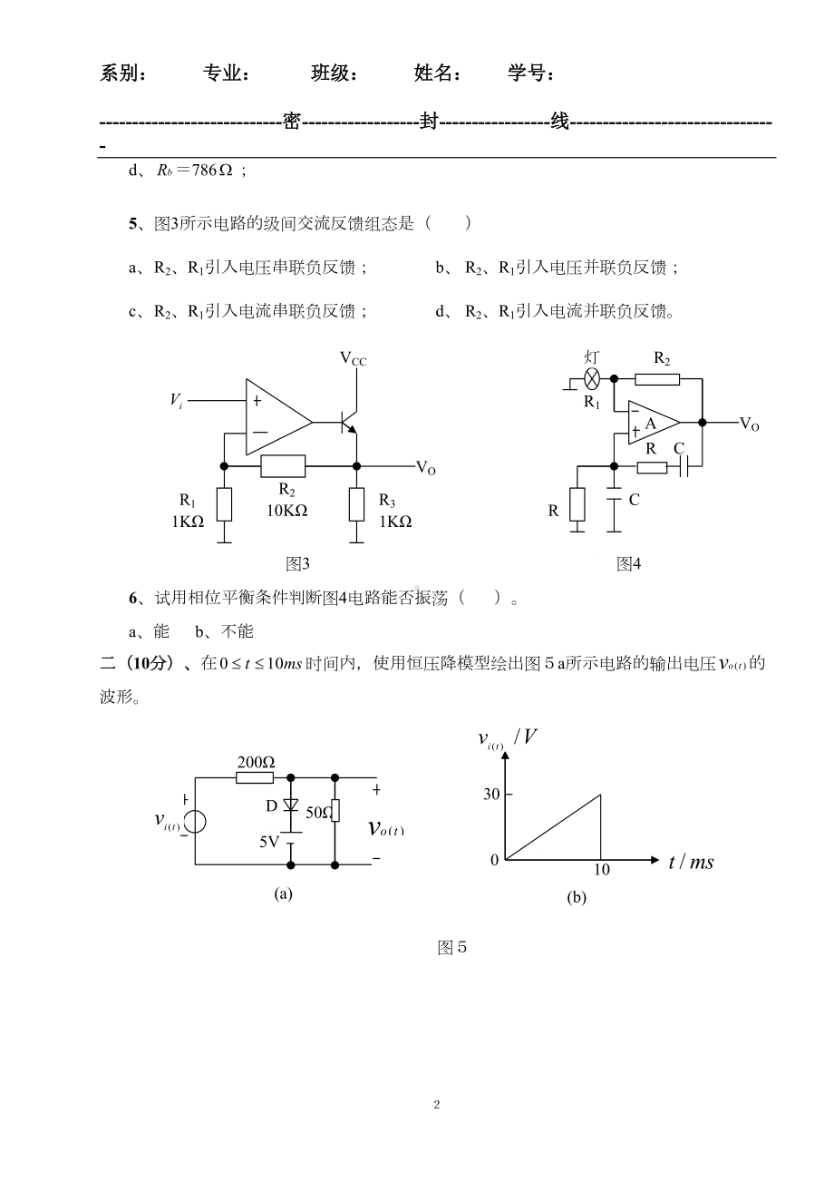 模拟电路试卷A及答案全解(DOC 12页).doc_第2页