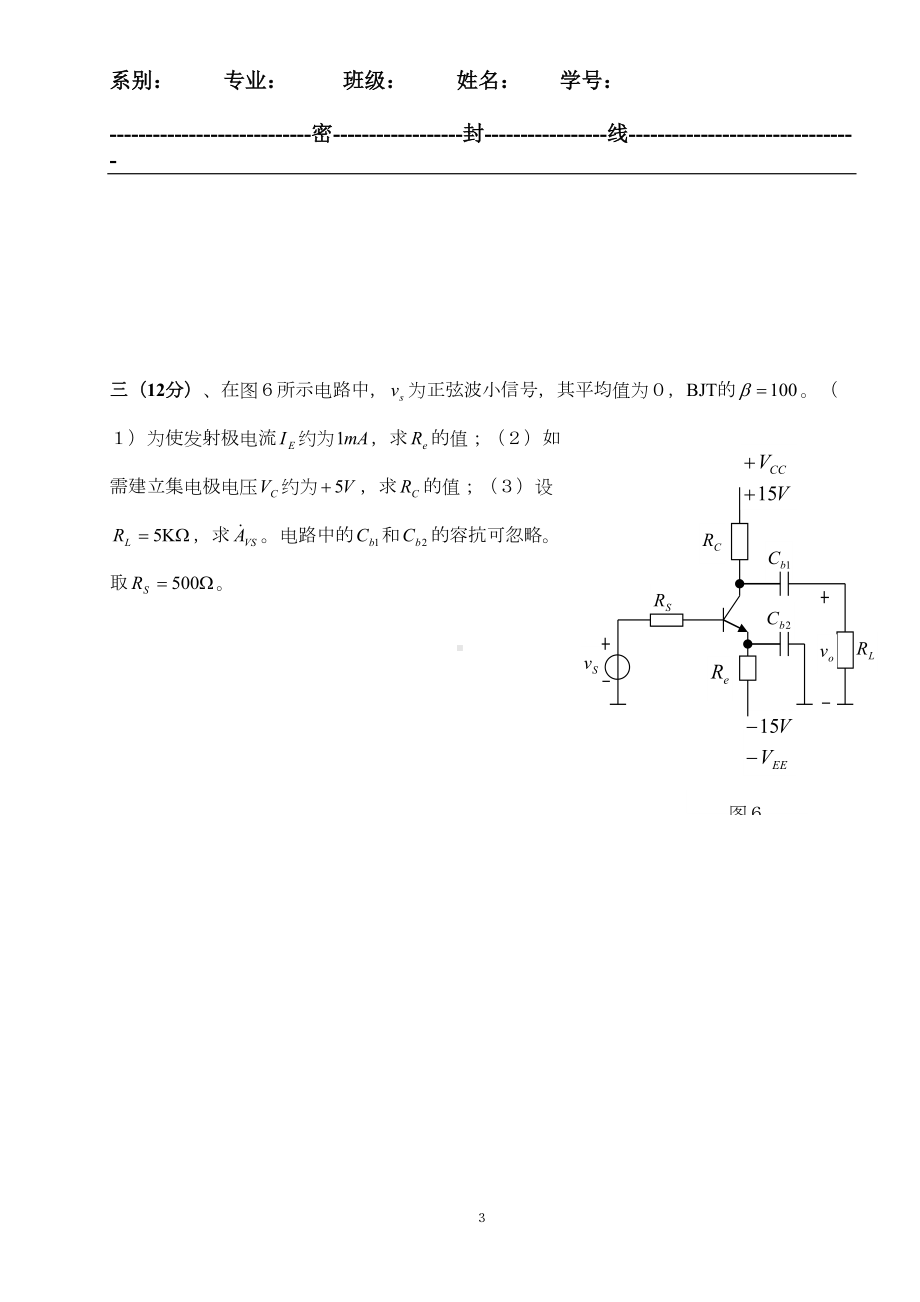 模拟电路试卷A及答案全解(DOC 12页).doc_第3页