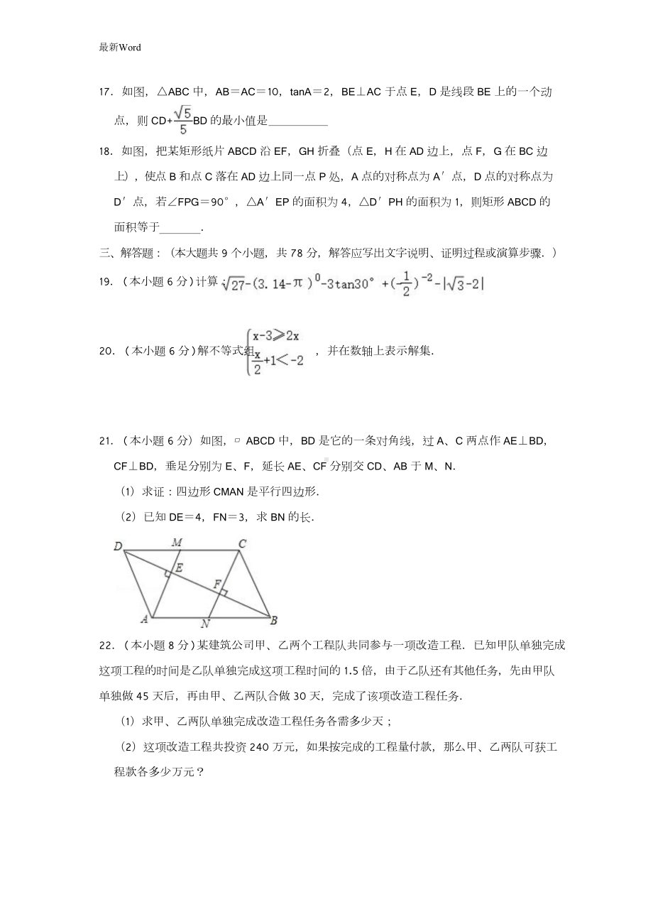 山东省2021中考数学模拟试卷(DOC 6页).doc_第3页