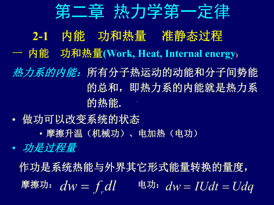 准静态过程一个过程课件.ppt_第1页