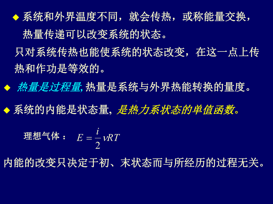 准静态过程一个过程课件.ppt_第2页