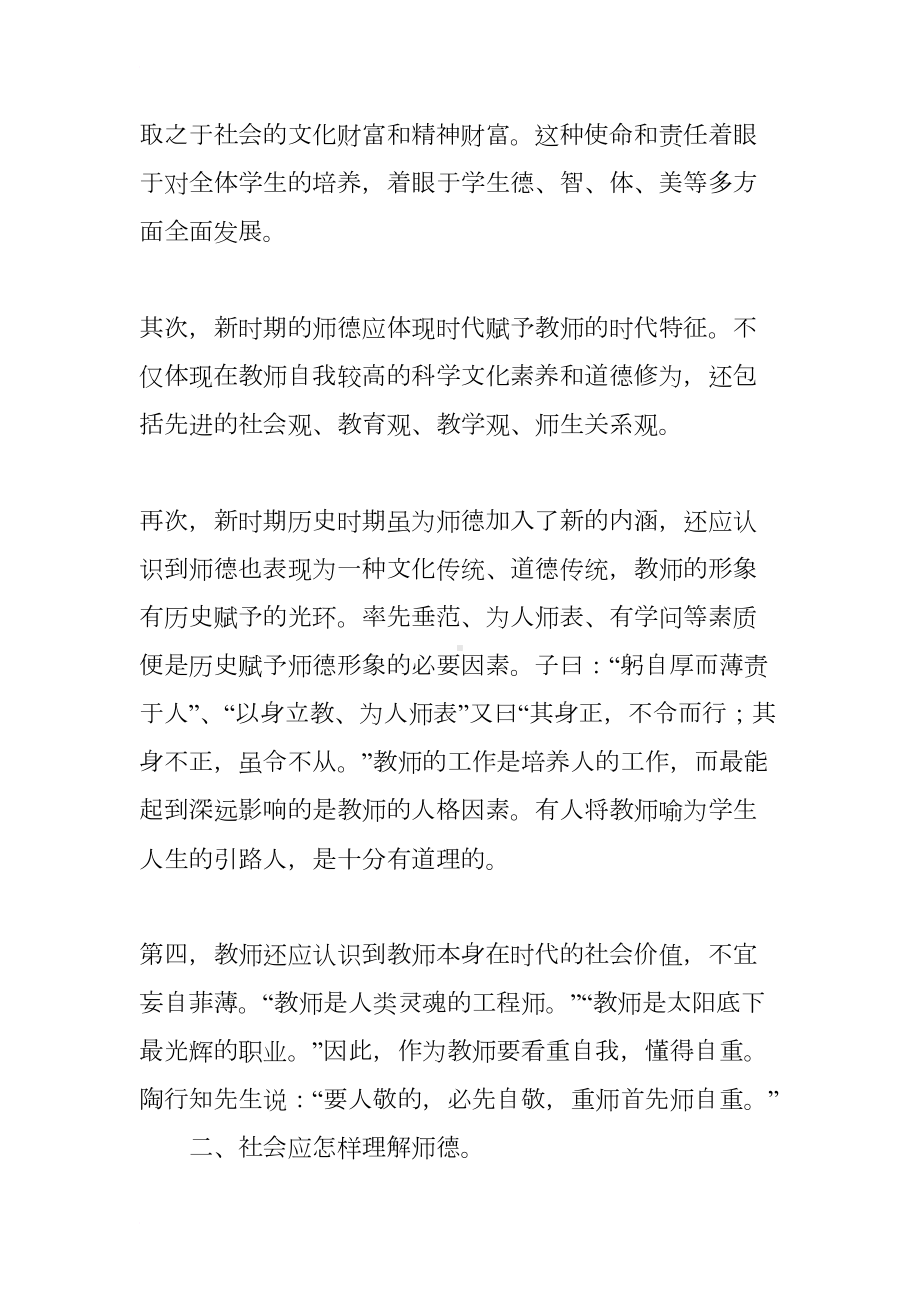 师德师风培训讲座讲稿(DOC 11页).docx_第2页