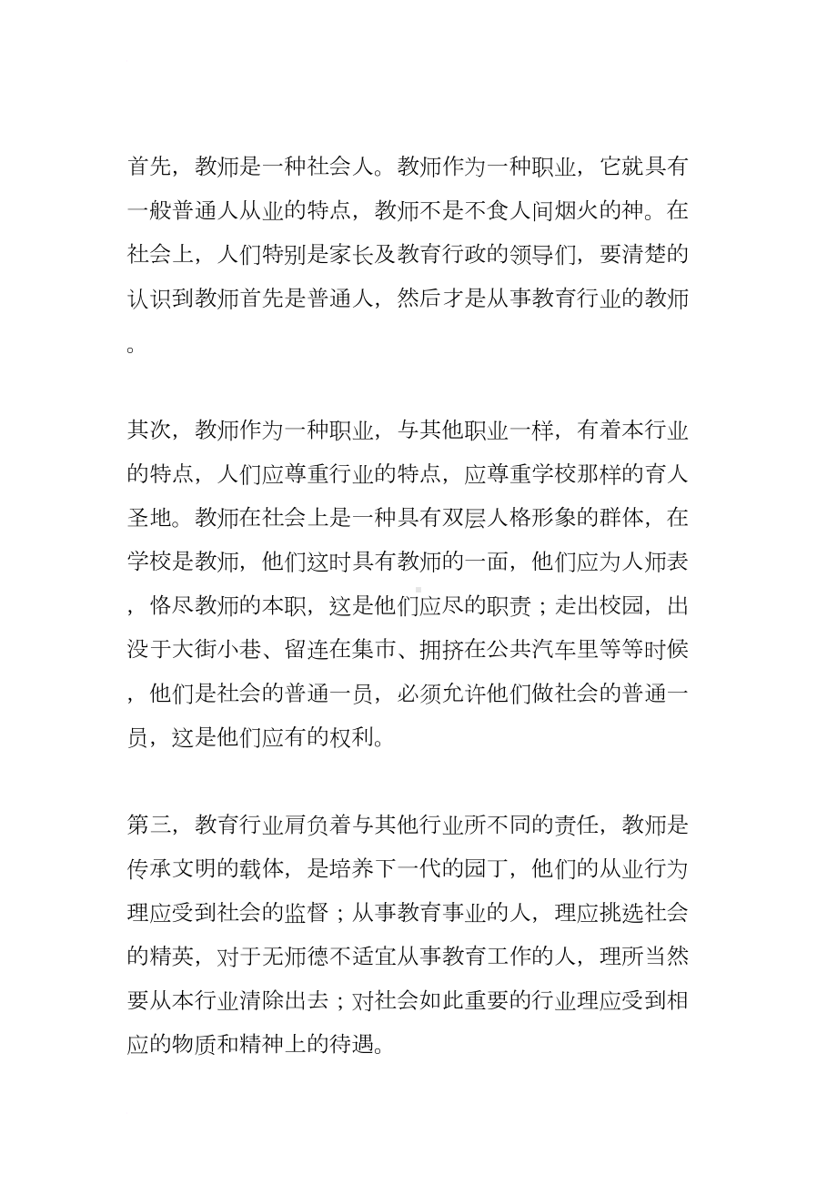 师德师风培训讲座讲稿(DOC 11页).docx_第3页