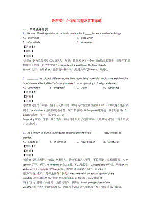 最新高中介词练习题及答案详解(DOC 6页).doc