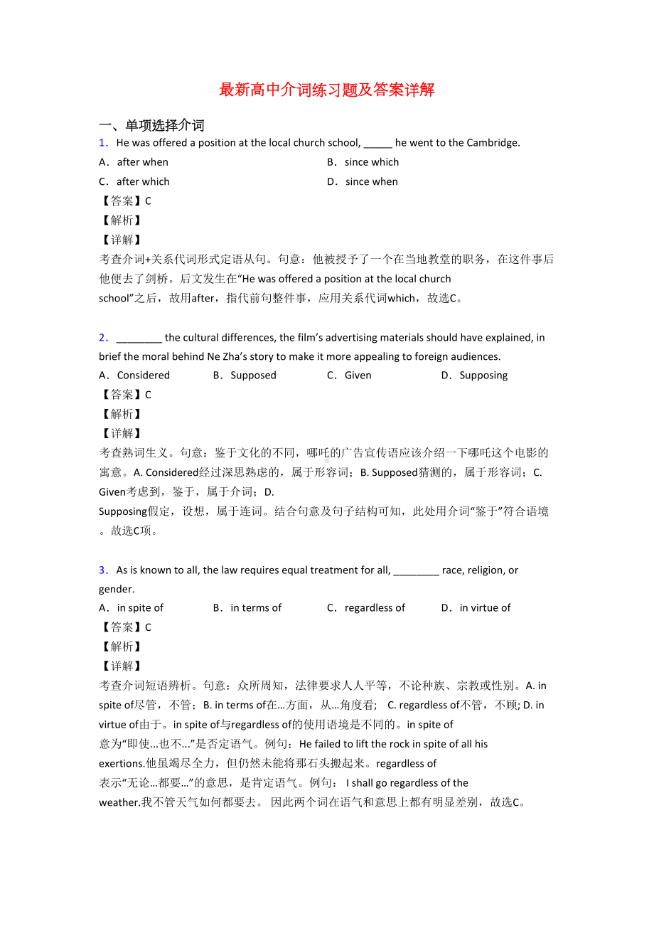 最新高中介词练习题及答案详解(DOC 6页).doc_第1页