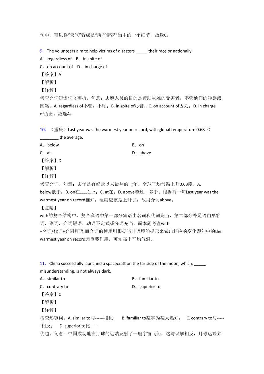 最新高中介词练习题及答案详解(DOC 6页).doc_第3页