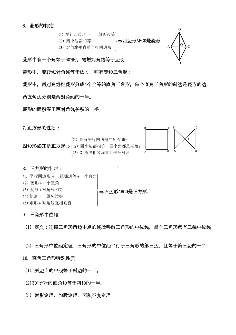 平行四边形知识点及典型例题(DOC 6页).doc_第2页