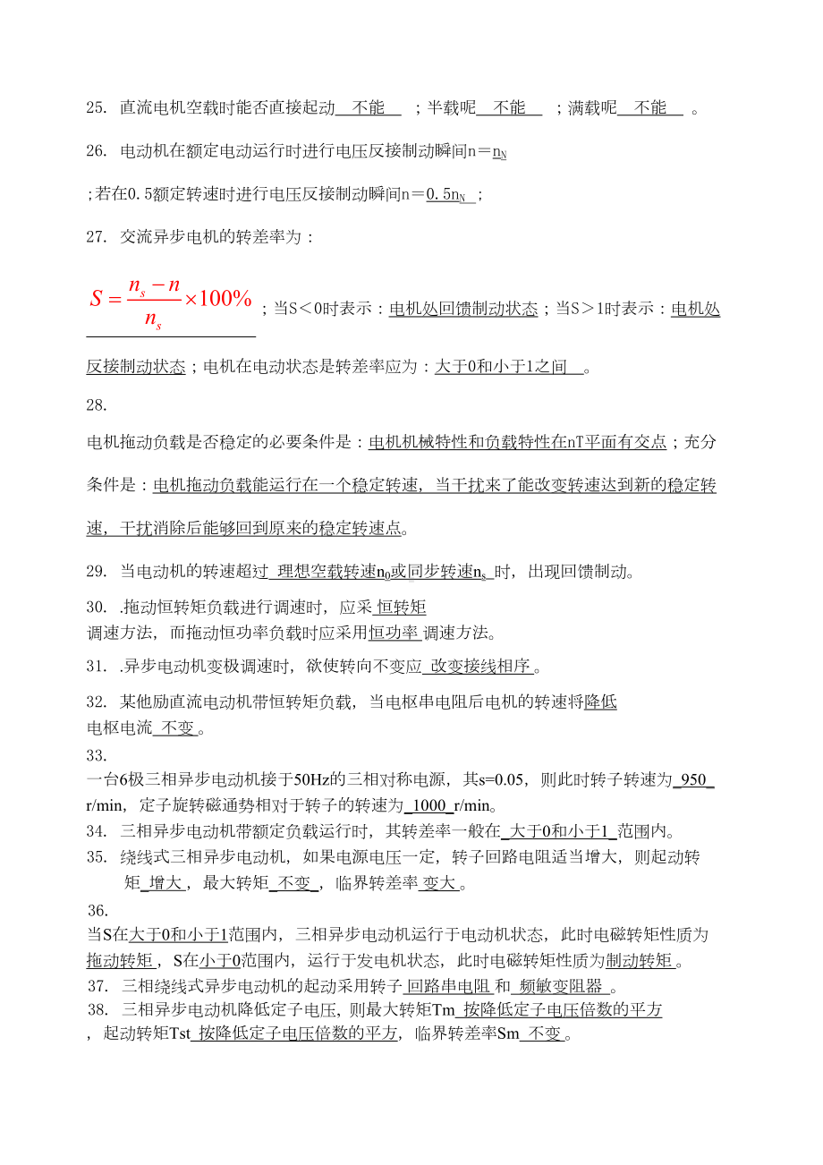 电力拖动基础复习题(DOC 9页).docx_第3页