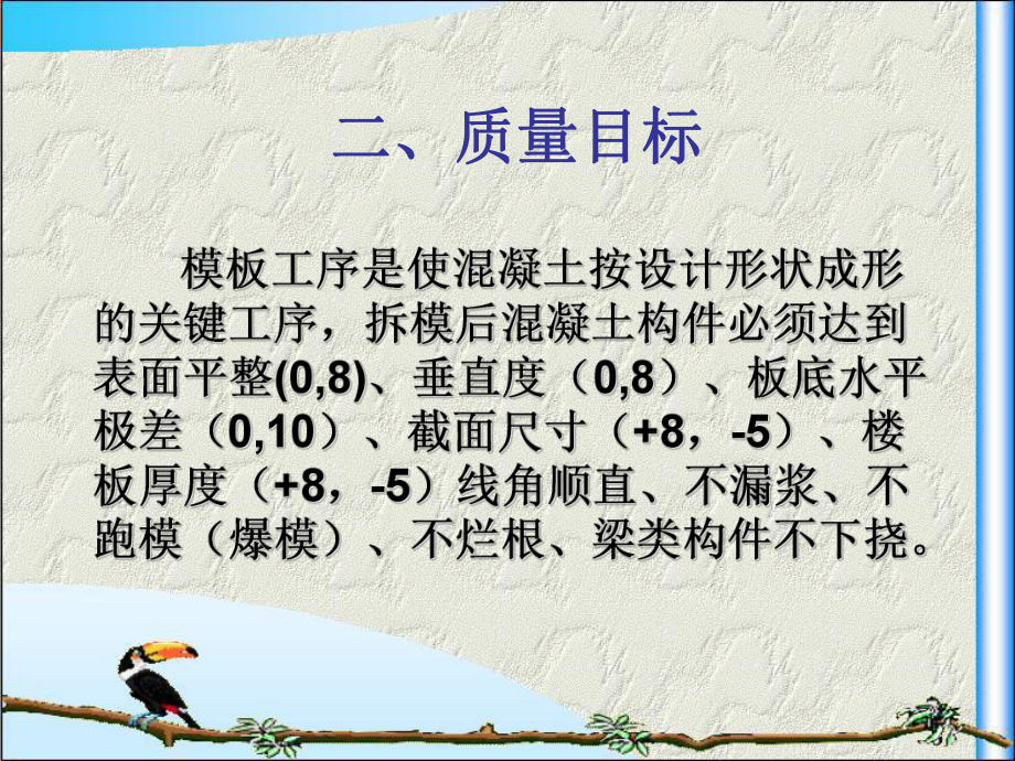 万泰模板交底课件.ppt_第3页