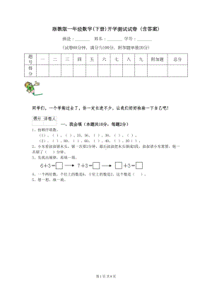 浙教版一年级数学(下册)开学测试试卷-(含答案)(DOC 8页).doc