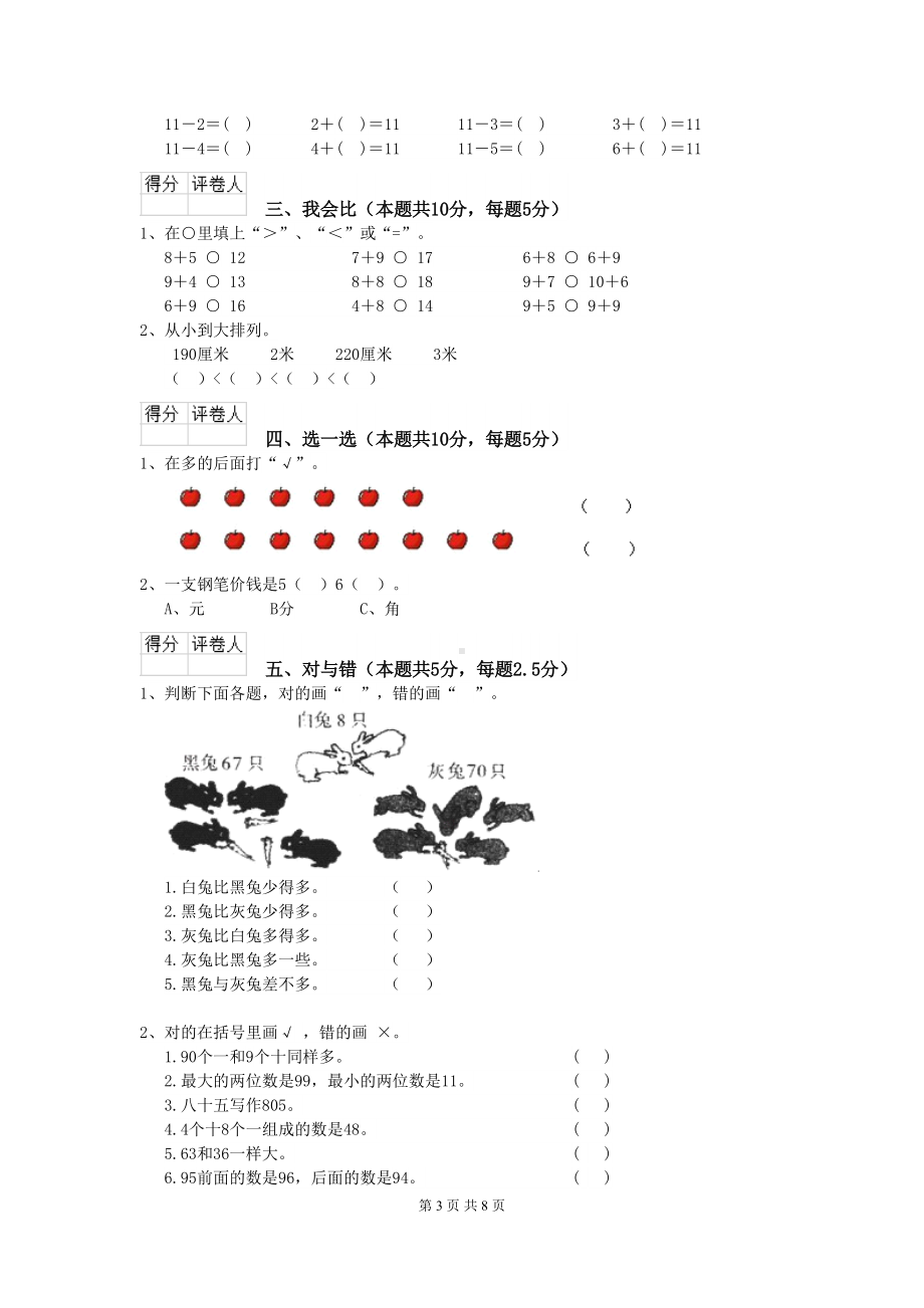 浙教版一年级数学(下册)开学测试试卷-(含答案)(DOC 8页).doc_第3页