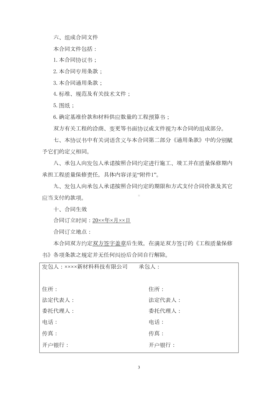 福建项目施工合同范本(DOC 20页).doc_第3页