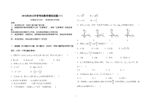 河北省对口升学数学模拟试题1(含答案)(DOC 6页).doc