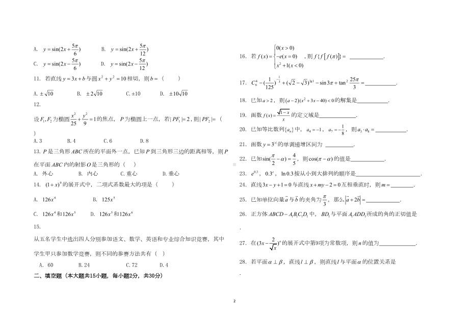 河北省对口升学数学模拟试题1(含答案)(DOC 6页).doc_第2页