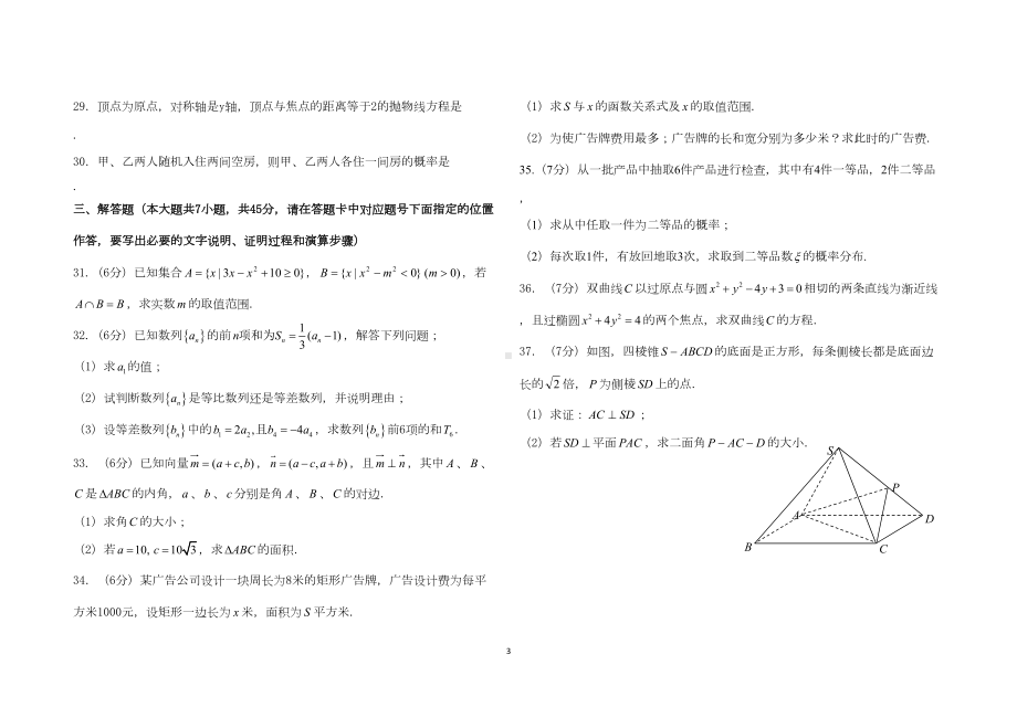 河北省对口升学数学模拟试题1(含答案)(DOC 6页).doc_第3页