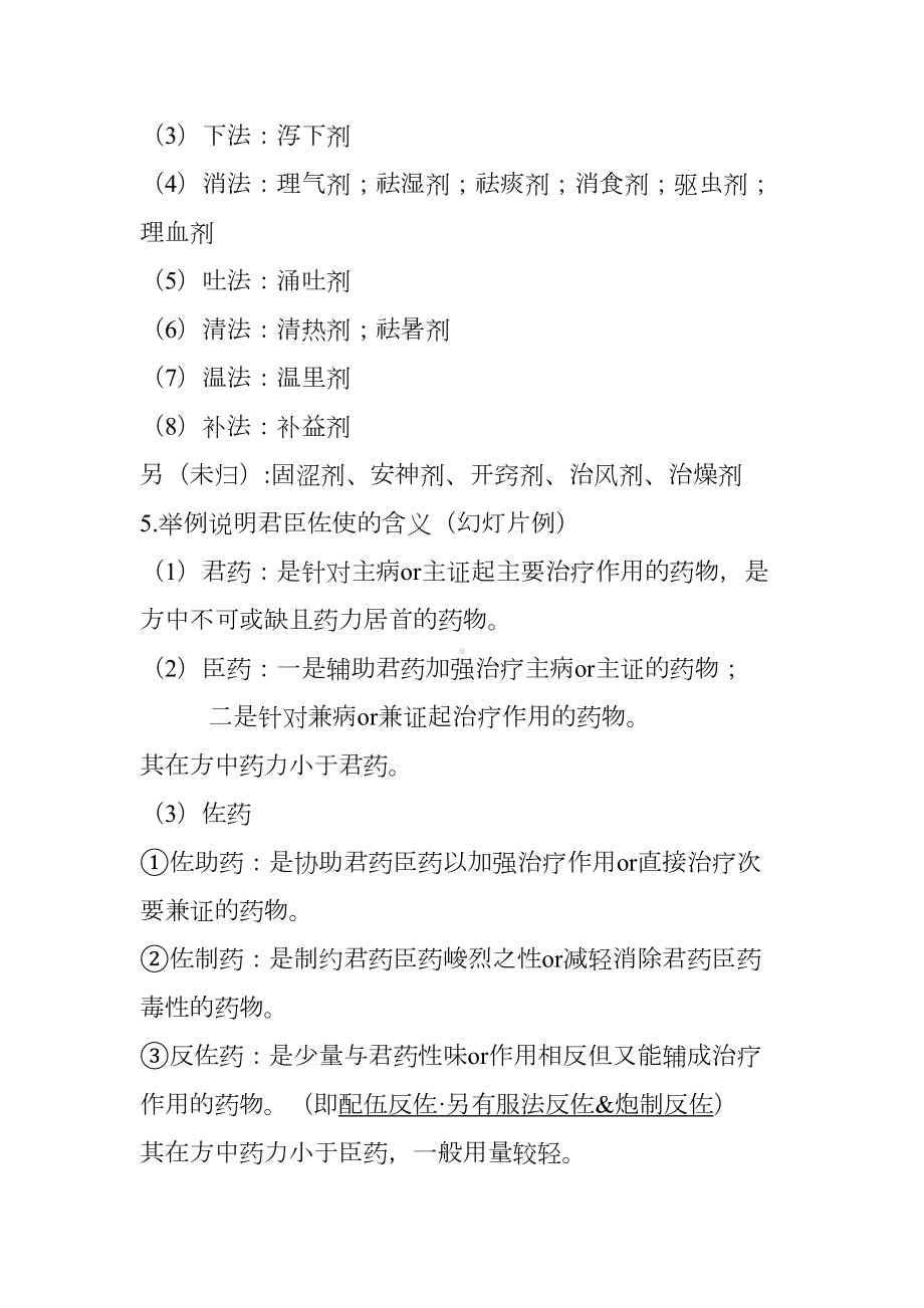 方剂学知识点总结资料(DOC 18页).doc_第2页