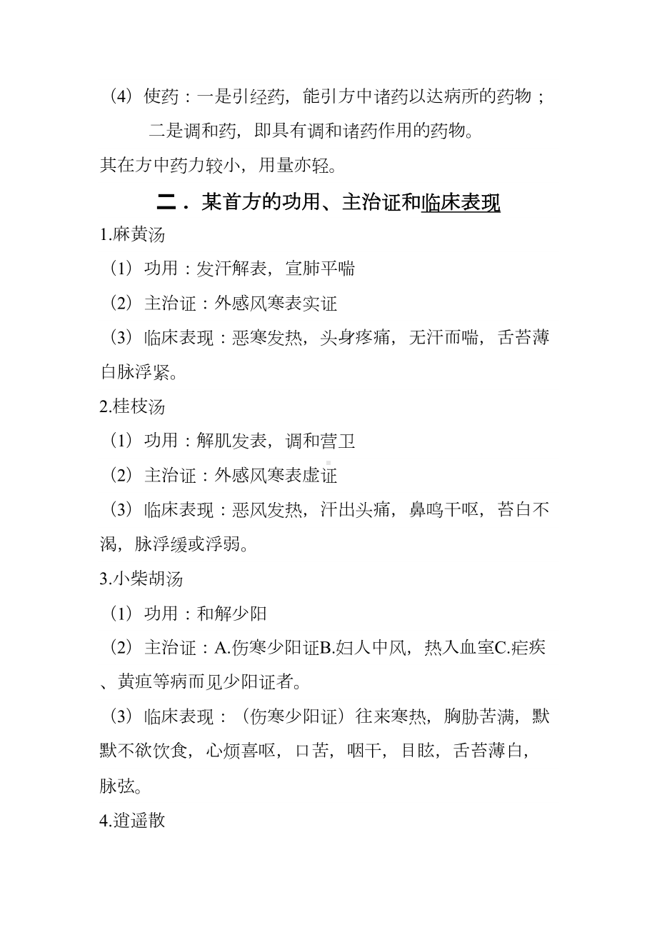 方剂学知识点总结资料(DOC 18页).doc_第3页